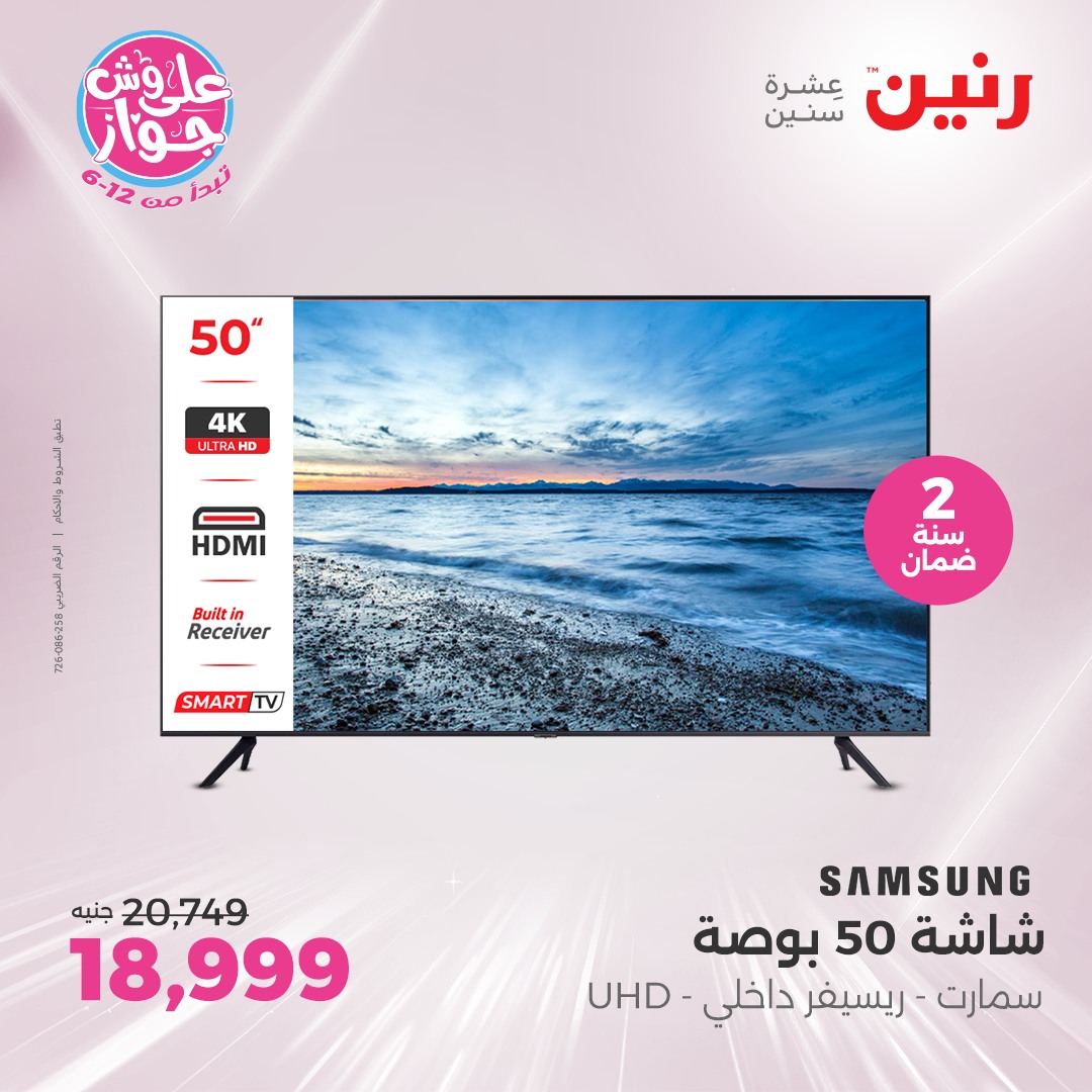 raneen offers from 17jul to 2jun 2025 عروض رنين من 17 يوليو حتى 2 يونيو 2025 صفحة رقم 1